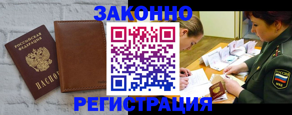 прописка штамп в Алапаевске